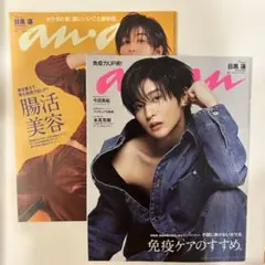 an.an 目黒蓮セット まとめ売り