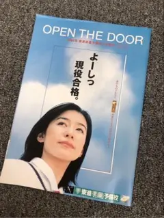 1999年度 東進 入学案内パンフレット