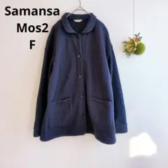 Samansa Mos2 やわらかキルティングジャケット ネイビー カーディガン