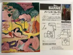 バーンズ・コレクション図録　おまけ鑑賞券半券
