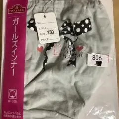 TOPVALU ガールズスインナー 130サイズ