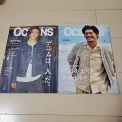 OCEANS 5月号・6月号セット