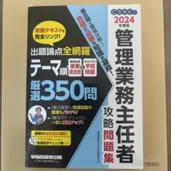 2024年度版 ごうかく!管理業務主任者 攻略問題集　⑤