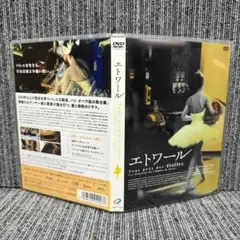 DVD エトワール セル版国内正規品 中古