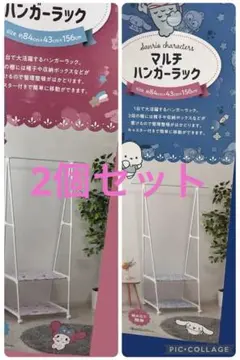 サンリオマルチハンガーラック2個セット