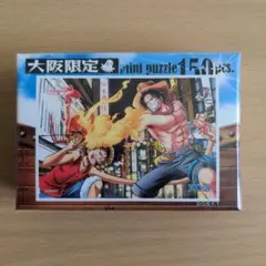 ルフィとエース 大阪限定ミニパズル
