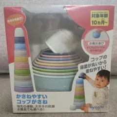 【未使用未開封】Toyroyal かさねやすいコップがさね