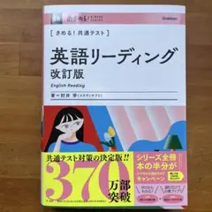 きめる!共通テスト 英語リーディング 改訂版