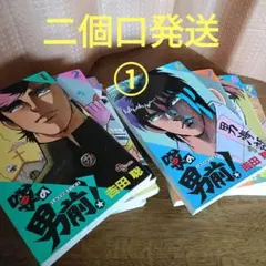 噂の男前　全9巻　【二個口発送①】