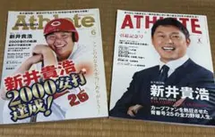 [付録付き]新井貴浩引退記念号、2000本安打号　広島アスリートマガジン