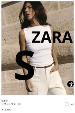 【新品タグ付き】ZARA リブトップス　ホワイト　S