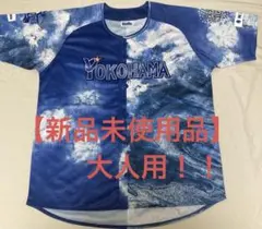 【未使用】大人サイズ　横浜DeNAベイスターズ　スターナイト2025ユニフォーム