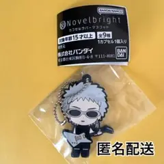 Novelbright カプセルラバーマスコット 山田海斗　ガチャ