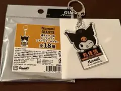 巨人 丸佳浩 クロミ タオル柄シークレットアクリルキーホルダー