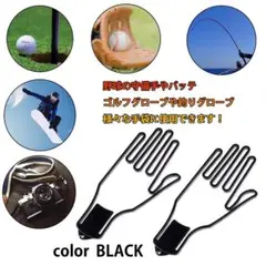 ハンガー グローブ 2個セット 手袋 型崩れ防止 ゴルフ キーホルダー 黒