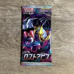 (限定出品) ロストアビス 未開封 パック 絶版 ポケカ