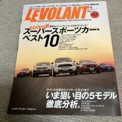 車　雑誌　ル・ボラン　LE VOLANT 2011.4 スーパースポーツカー