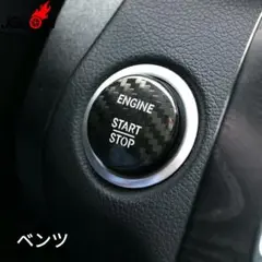ベンツ エンジンスタートカバー カーボン レッド