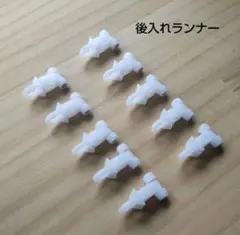 カーテンレール、後入れランナー１０個