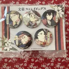 プレミア文豪ストレイドッグス(KCM Ver)缶バッジ