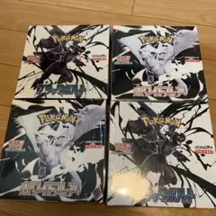 ポケモンカードゲーム ホワイトフレア ブラックホルト 4箱セット
