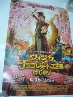 Djokerpag ウォンカとチョコレート A3 ポスター BとIMAX版 Amazon.co.jp: 映画 ウォンカとチョコレート工場のはじまり