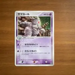 サマヨール HP70 トレーディングカード