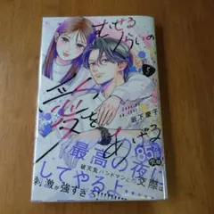 むせるくらいの愛をあげる(5)
