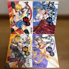 ヌードファイター柚希 1-4巻