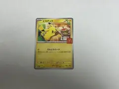 ハッピーセット　ポケモンカード　ピカチュウ　1
