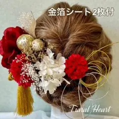 髪飾り 成人式 結婚式 〜赤のグラデ☆ダリア☆金箔付〜 ドライフラワー