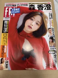 FRIDAY (フライデー) 2025年8月1日号