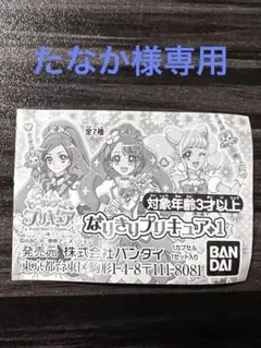 ★未開封_ヒーリングっどプリキュア　ガチャガチャ