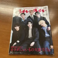 anan(アンアン) 2024年11月13日号