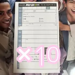 myojo 9月号 アンケート プレゼント 10枚