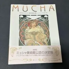 アルフォンス・ミュシャ波乱の生涯と芸術