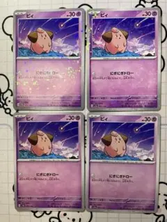 ピィ　にぎにぎドロー　4枚　A