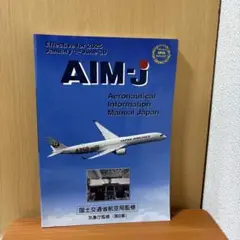 2025年前期版AIM-j