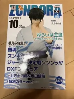 銀魂　ZUNBORA ズンボラ　土方十四郎　フィギュア 2025年最新】銀魂 ズンボラ 土方の人気アイテム - メルカリ
