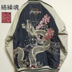 絡繰魂 Japan 桜 龍 刺繍 Lスカジャン