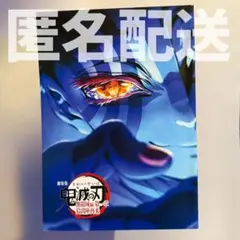 鬼滅の刃 無限城編 第4弾 来場特典 スペシャルインタビューブック
