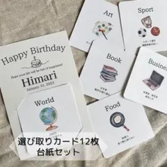 《商品番号①》選び取りカード　ましかく　台紙セット　29