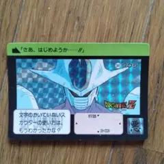 ドラゴンボールZ クウラ 341 ホログラムカード