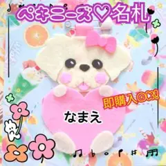 ペキニーズ 名札 ペット