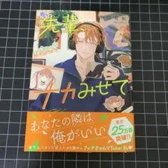 先輩、ナカみせて 3