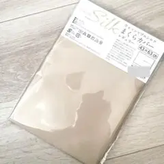 新品★じぶんまくらプレミアム　シルクカバー