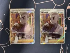 博士の研究 SR S8a 25th 2枚セット