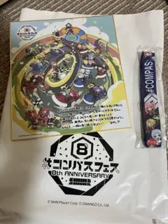 コンパスフェス 8周年 色紙、ストラップ