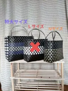 プラスチック製かごバッグ　お得な２点セット