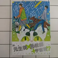 侵略! 宇宙猫チャン!